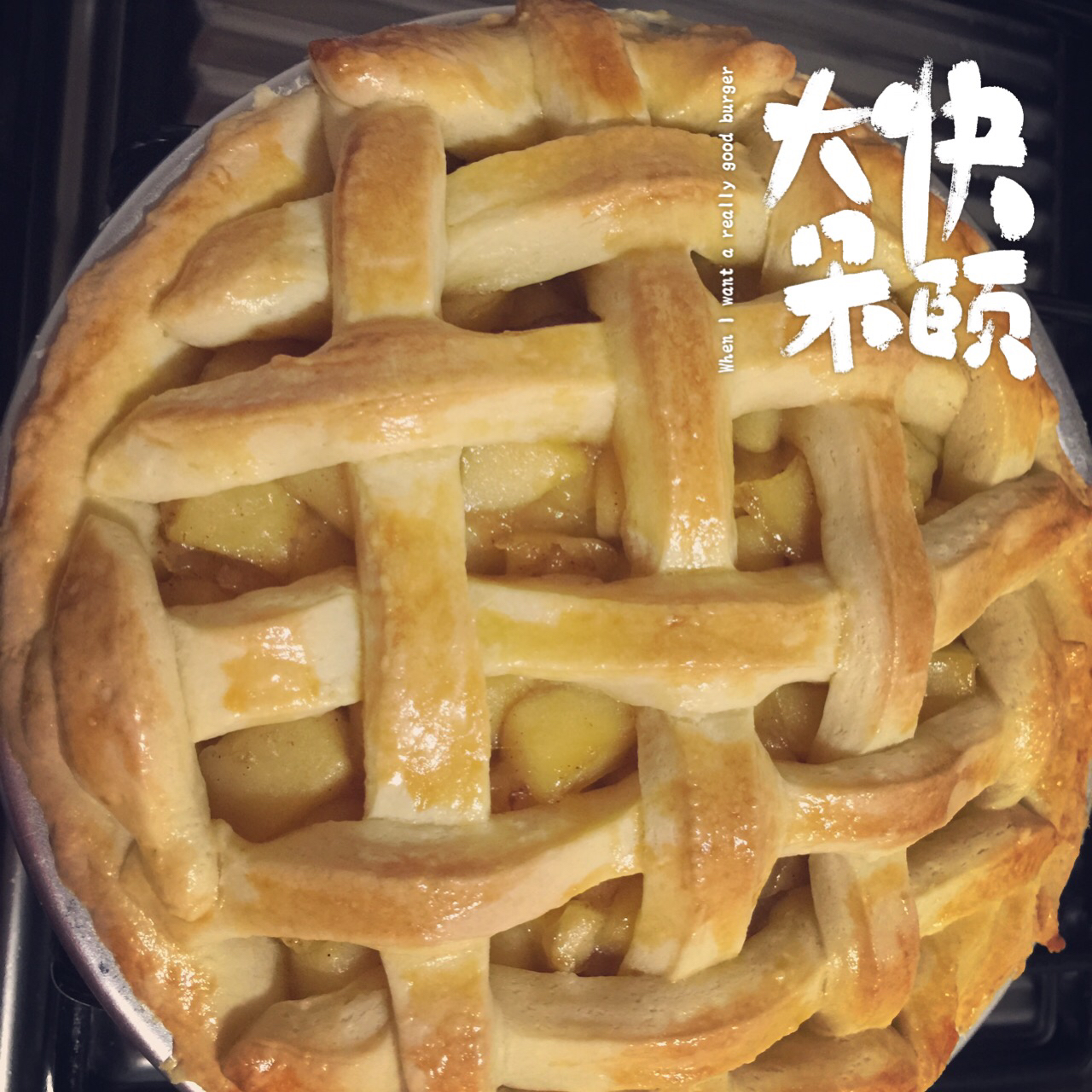 苹果派（两种编法）