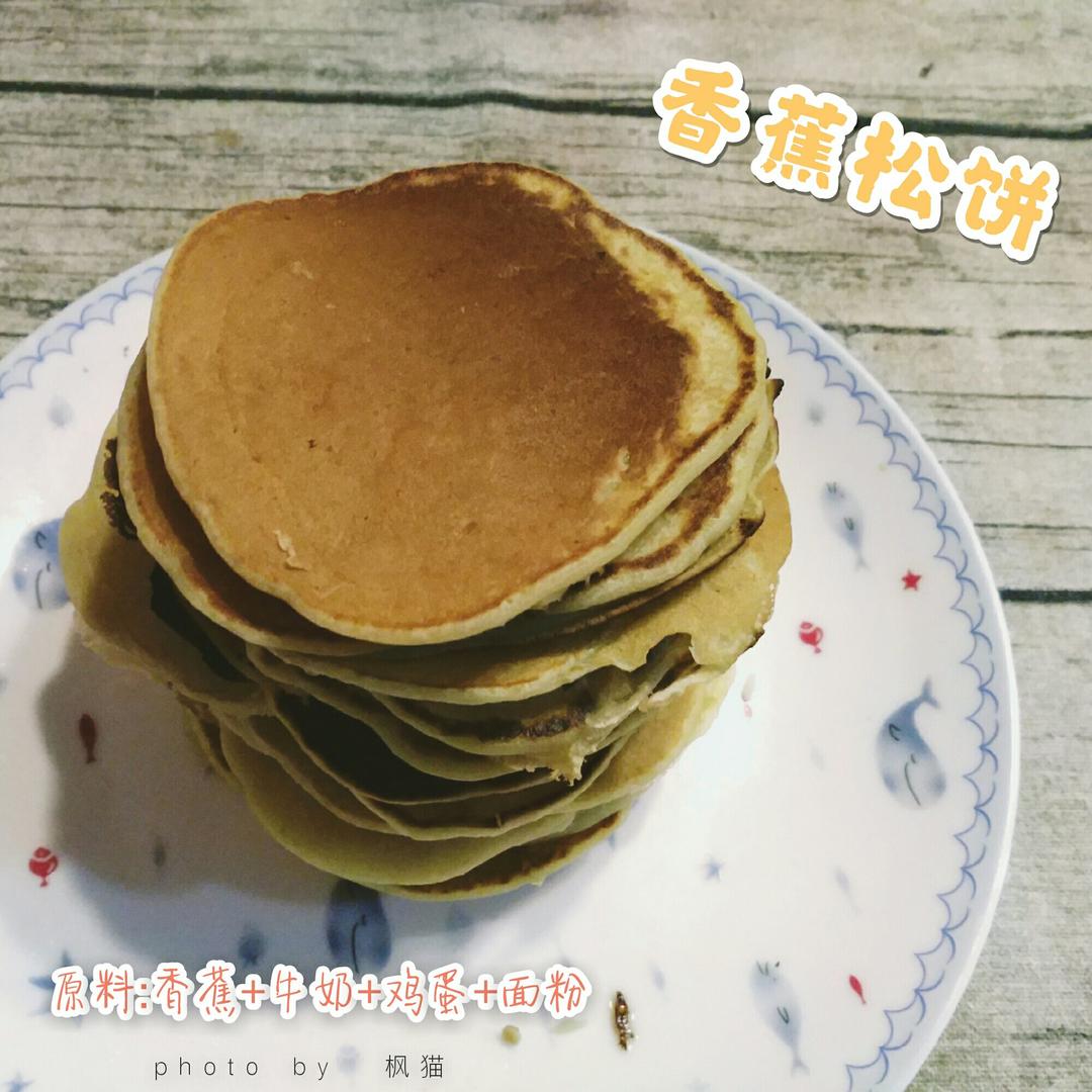 香蕉松饼