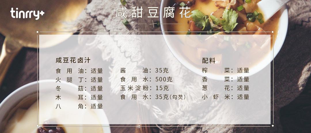 Tinrry 揭秘超级嫩滑的咸甜豆腐花 豆腐脑 干货满满的做法视频 Tinrry 揭秘超级嫩滑的咸甜豆腐花 豆腐脑 干货满满的做法步骤 下厨房 Tinrry 揭秘超级嫩滑的咸甜豆腐花 豆腐脑 干货满满的做法视频 Tinrry 揭秘超级嫩滑的咸甜豆腐花 豆腐脑 干货满满的做法步骤 下厨房