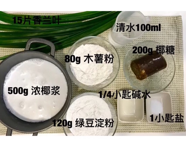 传统消暑🍧香兰珍多冰/煎蕊的做法 步骤1