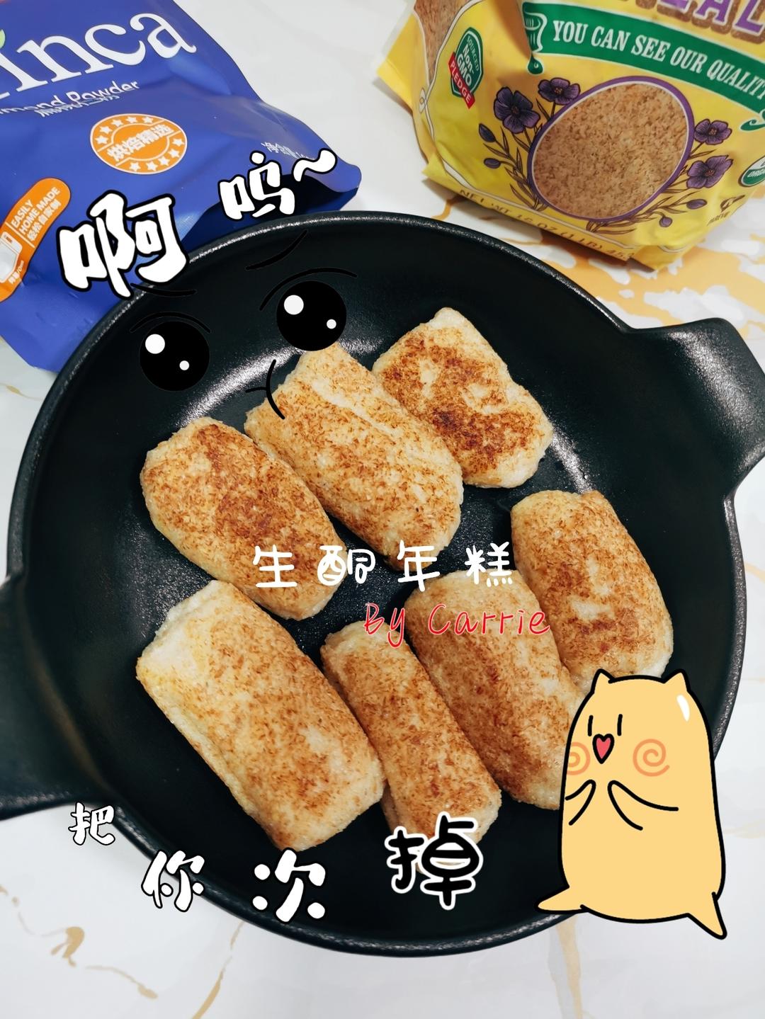 生酮年糕