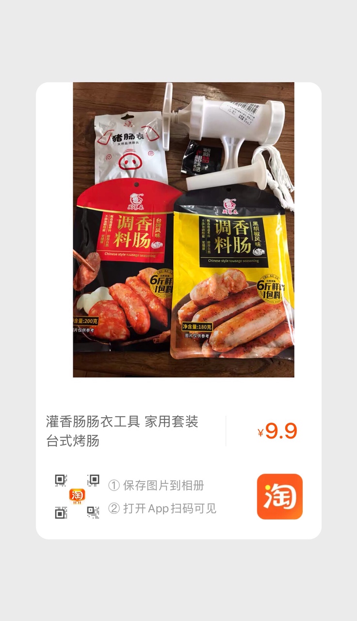 自制台湾脆皮烤肠QQ肠的做法 步骤12