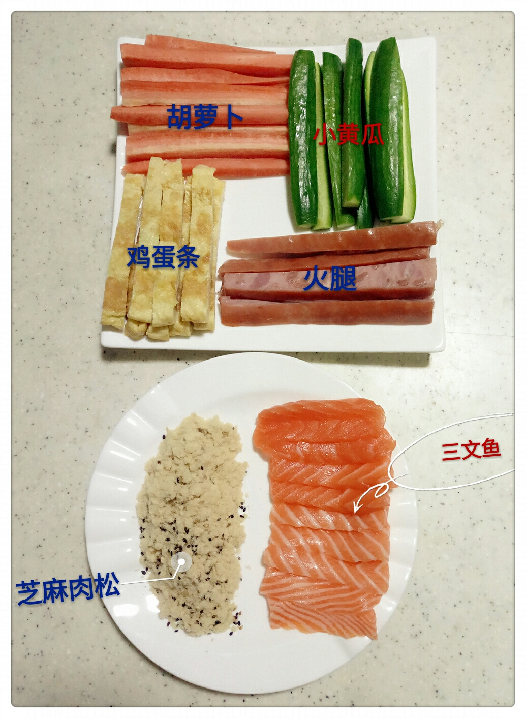 美味寿司卷的做法 步骤1