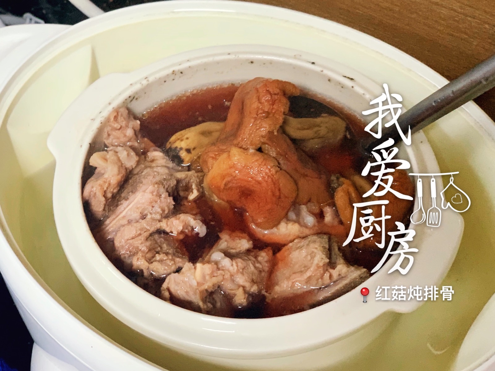 红菇排骨汤的做法