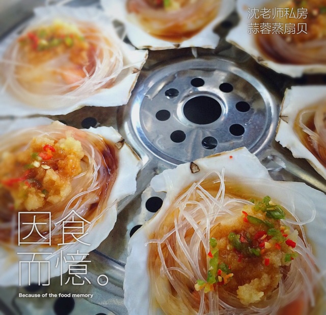 蒜蓉粉丝蒸扇贝