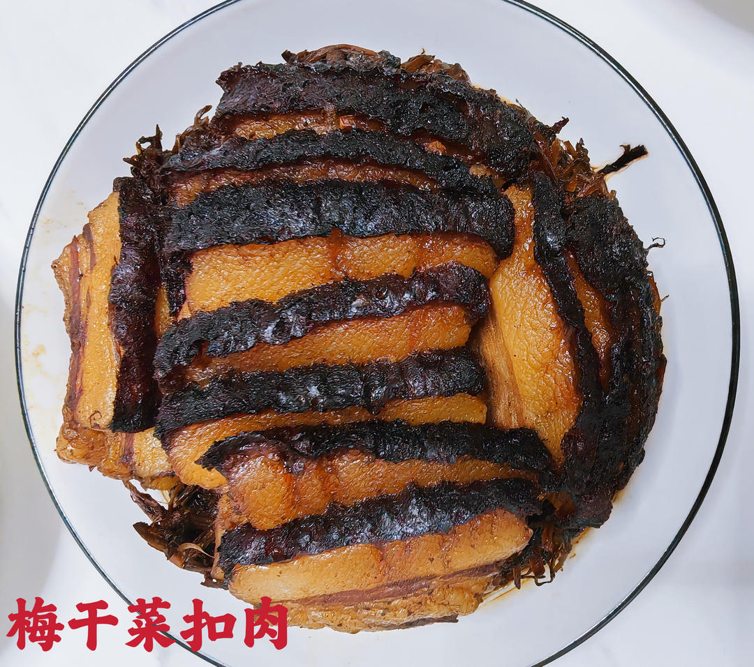 梅菜扣肉