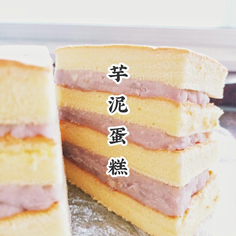 好吃到爆炸的真芋头蛋糕