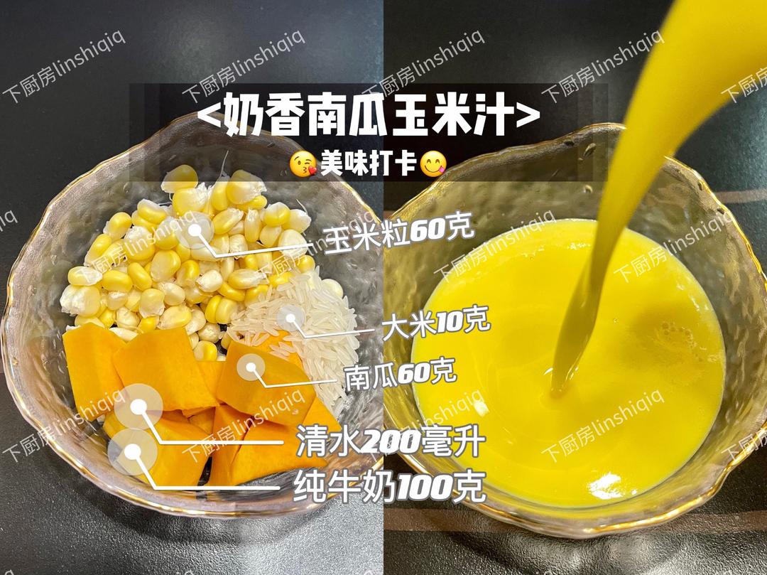 营养豆浆米糊食谱搭配❗每天好喝不重样🥰的做法 步骤1