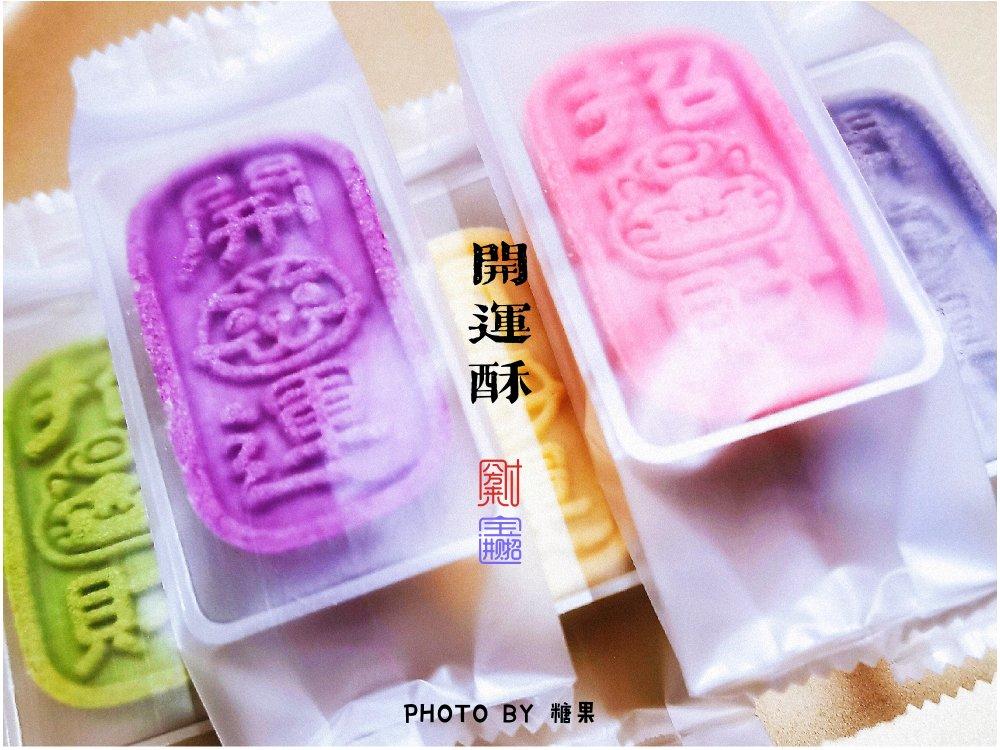 七彩开运凤梨酥-招财酥-金榜题名-步步高升-一次解锁N种口味