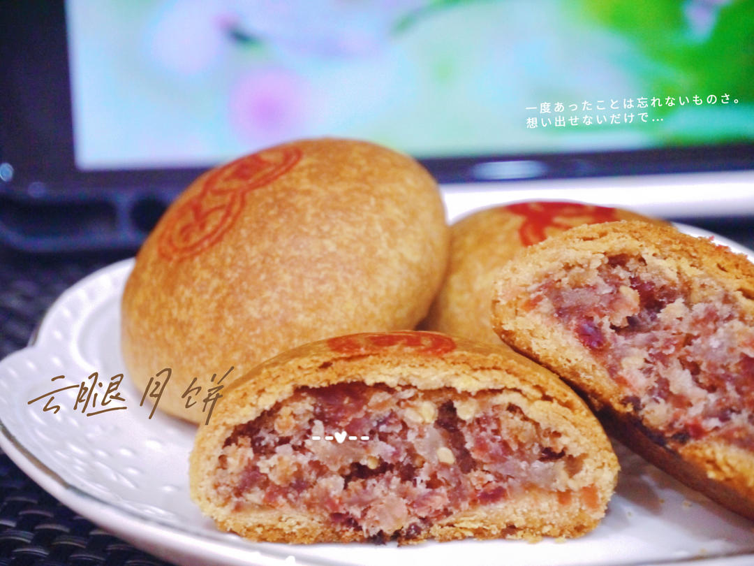 云腿月饼