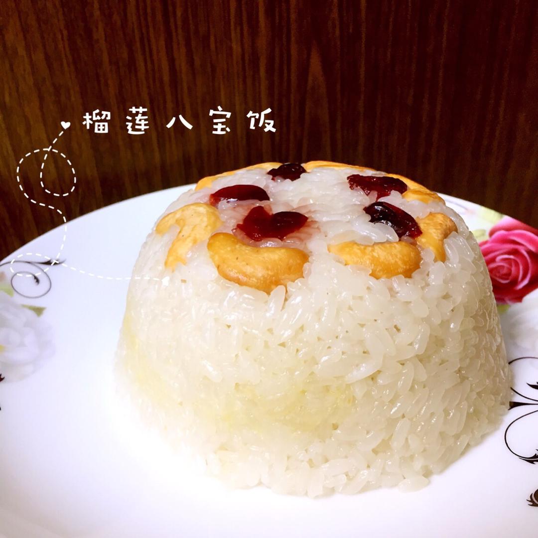 椰香榴莲八宝饭（泰式榴莲糯米饭的变身）
