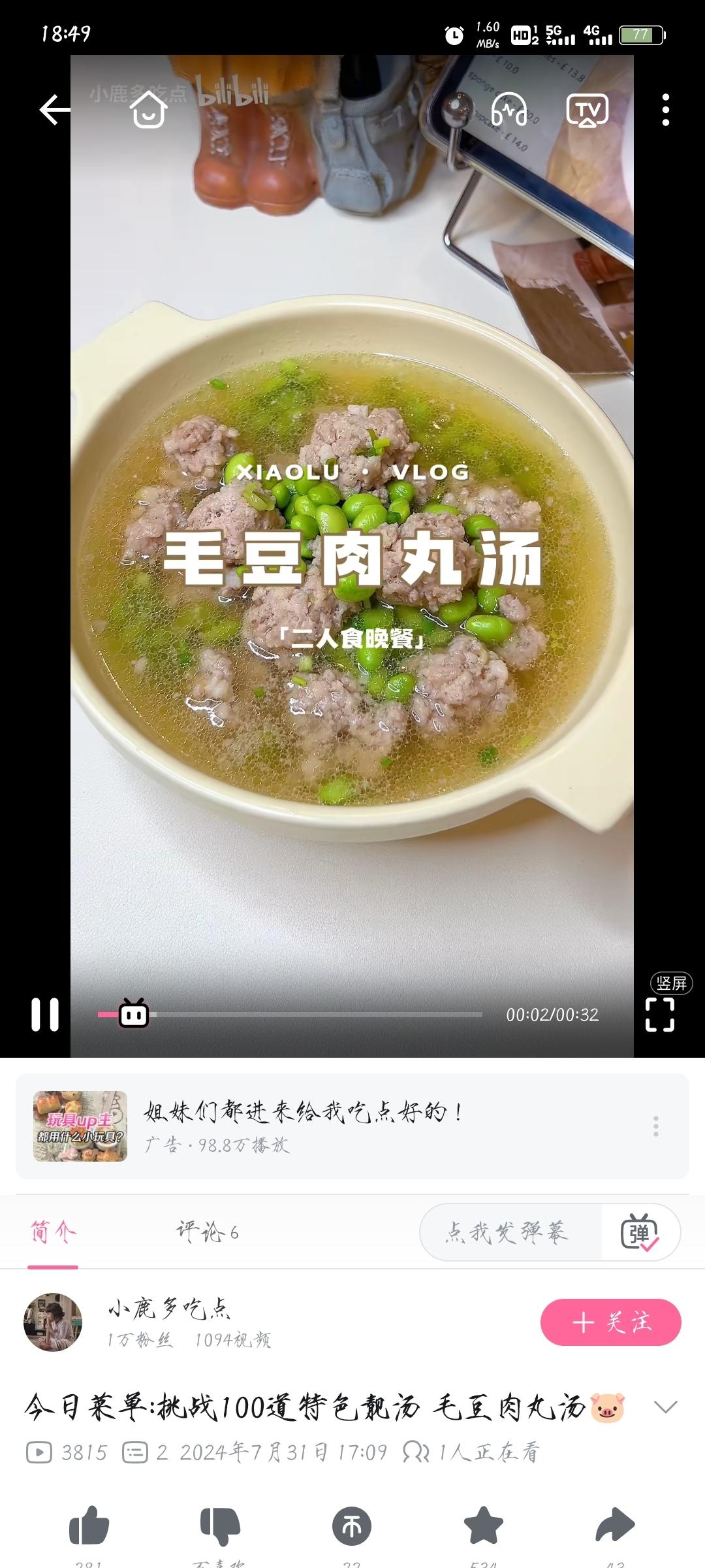 毛豆肉丸湯