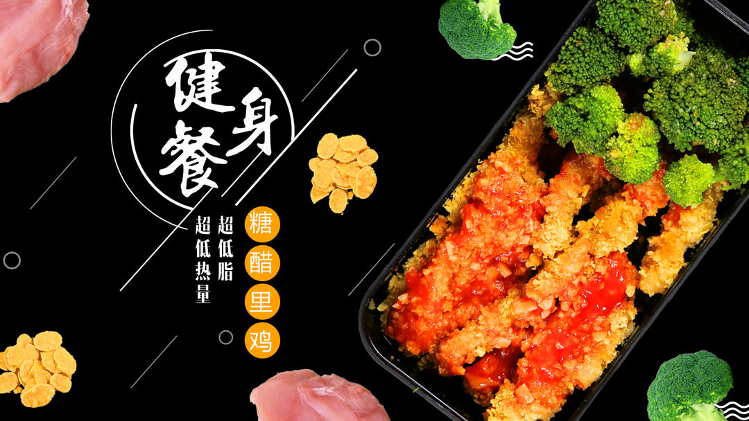 微波炉糖醋里脊 好吃不胖 低热量的做法