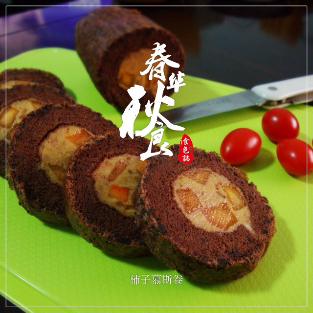 柿子虎皮慕斯卷