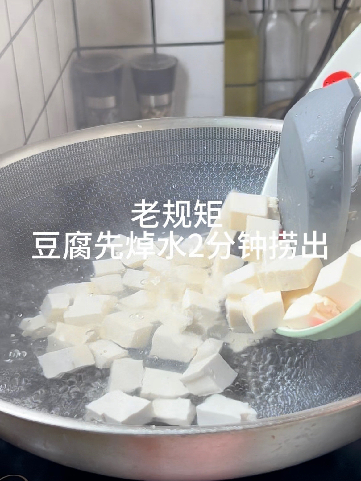 麻婆豆腐（下饭神菜）的做法 步骤2