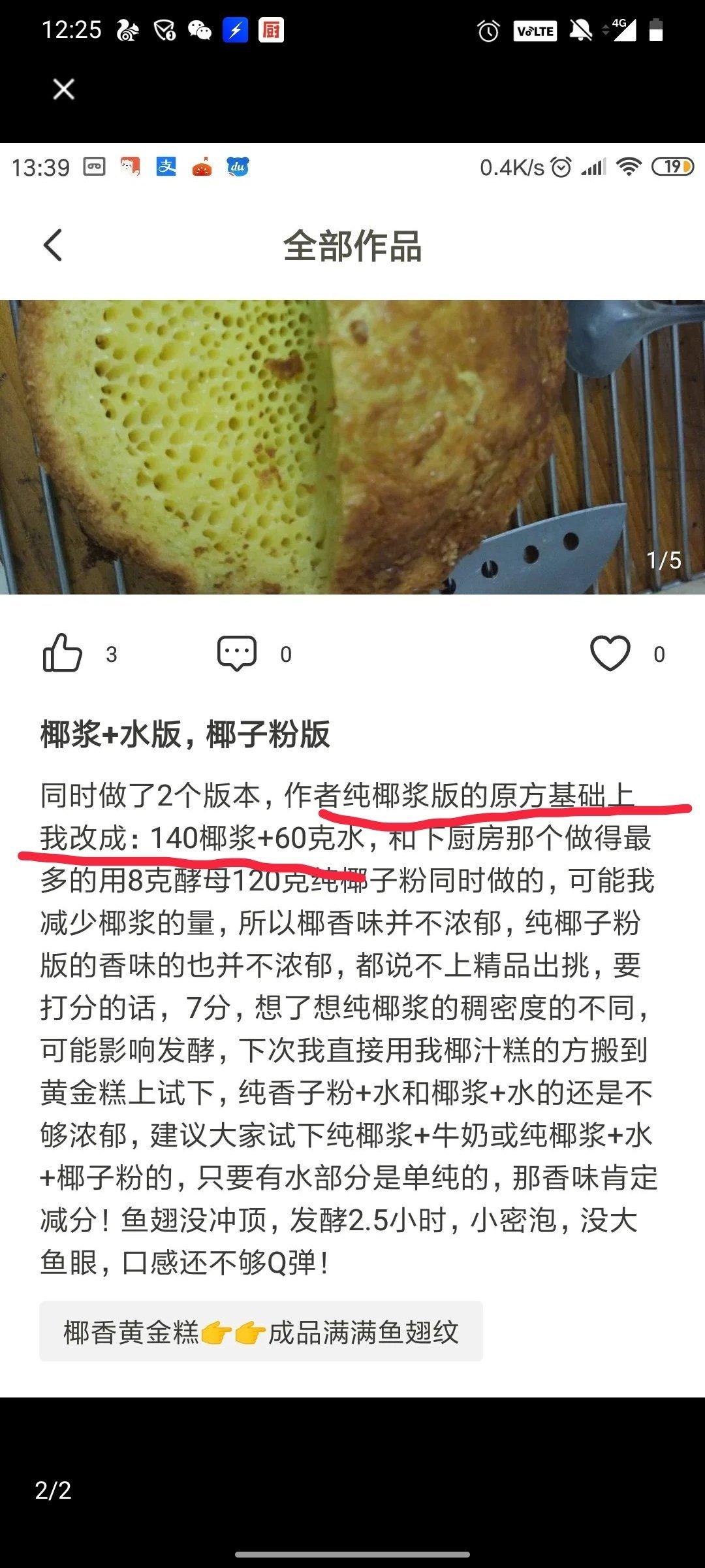印尼超浓椰香黄金糕 鱼翅糕（详细改良版，一次成功）