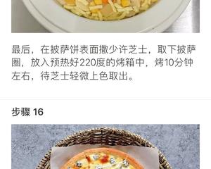 虾仁🍤披萨🍕的做法 步骤16