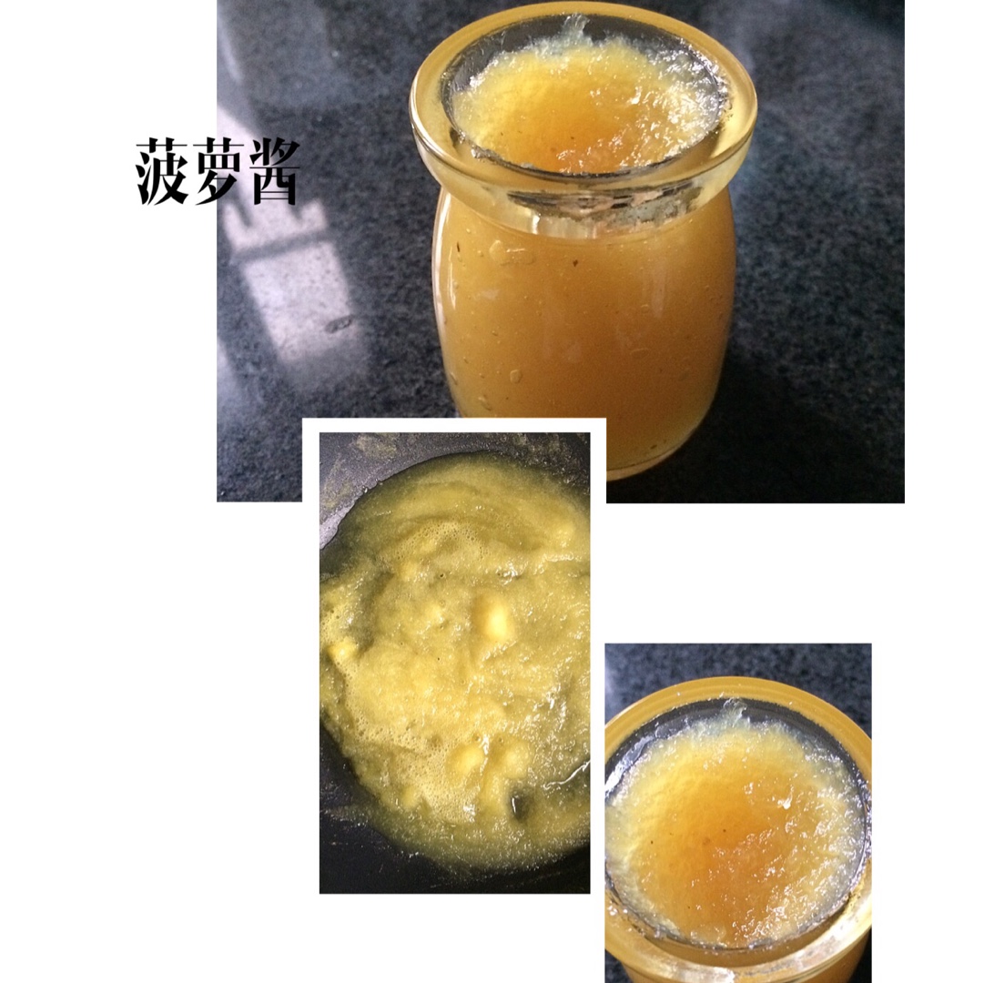 菠萝酱
