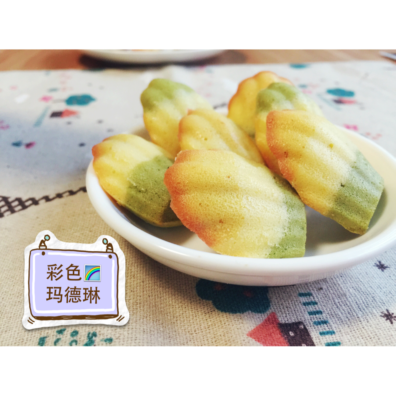 三色玛德琳——脆脆交通灯