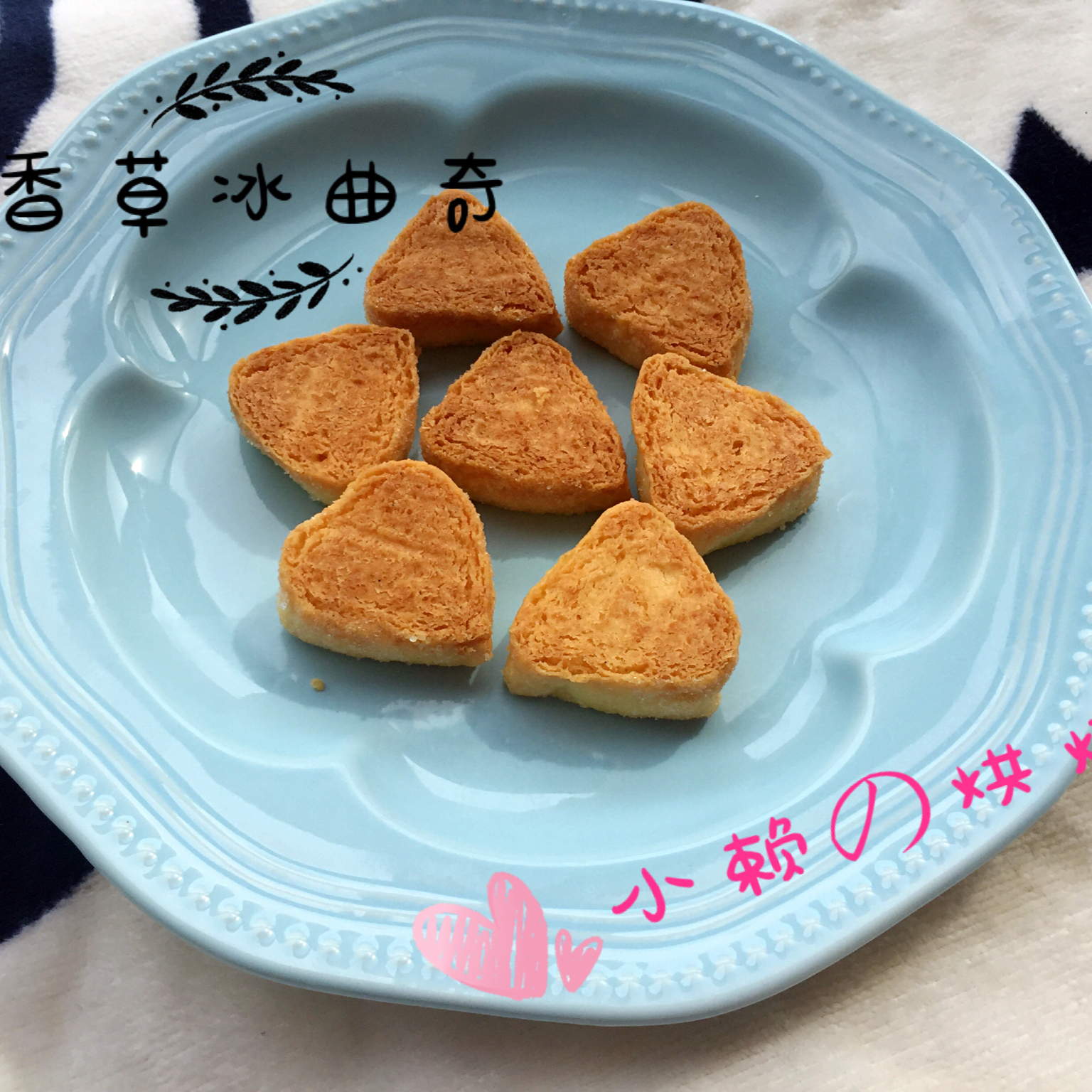 小嶋老师的冰曲奇