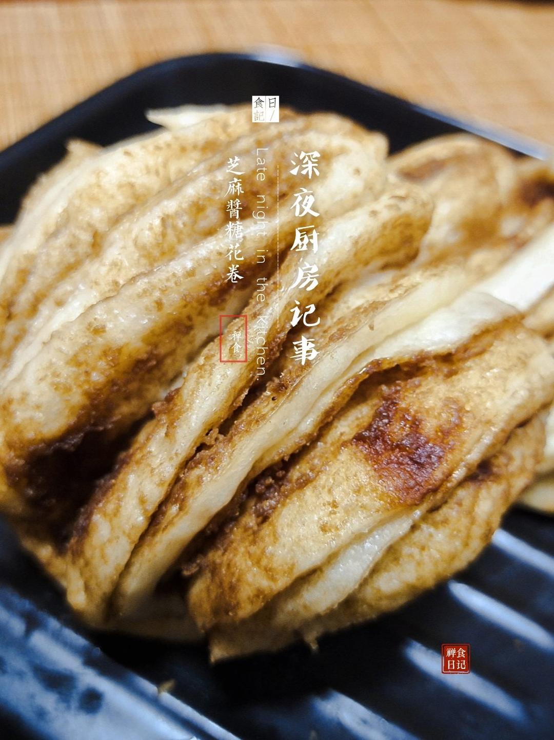 料特足的麻酱花卷，松软香甜可好吃啦！