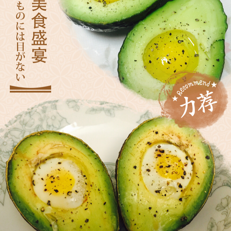 牛油果烤鸡蛋