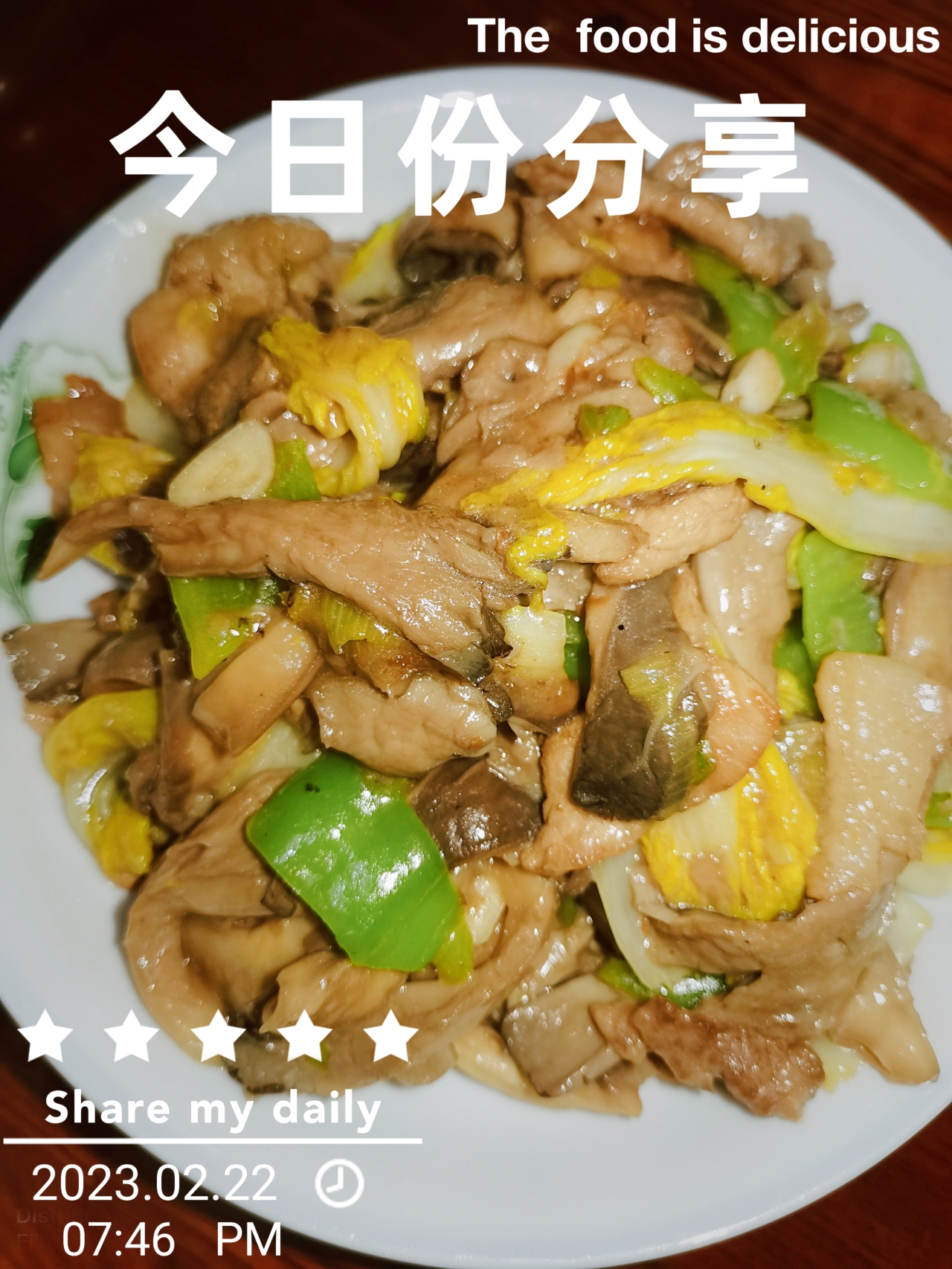 蚝油鲜蘑炒肉片