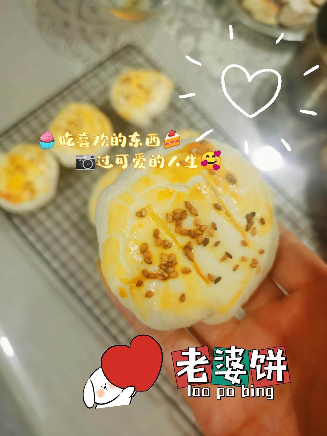 老婆饼