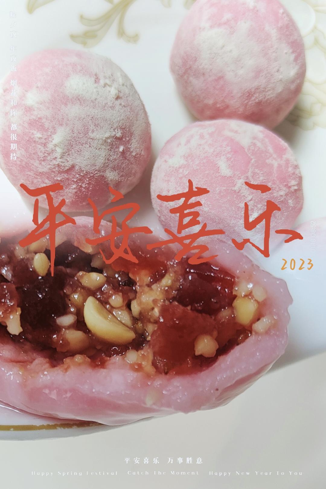 过年吃的山楂馅儿元宵来喽！