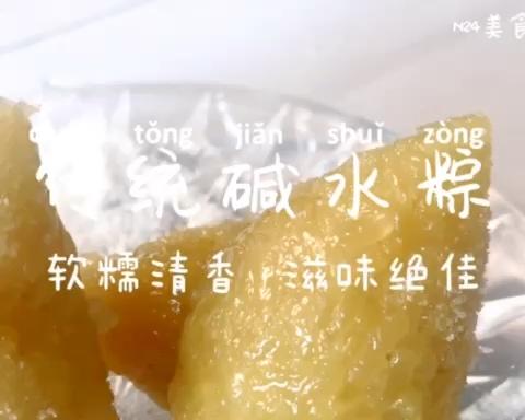 传统减水粽/凉粽的做法