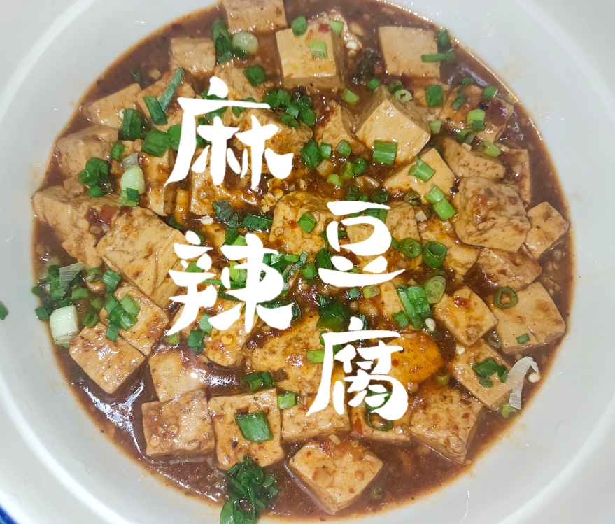 超简单麻辣豆腐😋的做法