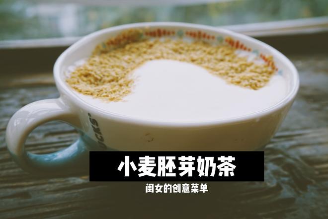 低脂无糖小麦胚芽奶茶【减脂·零食】的做法