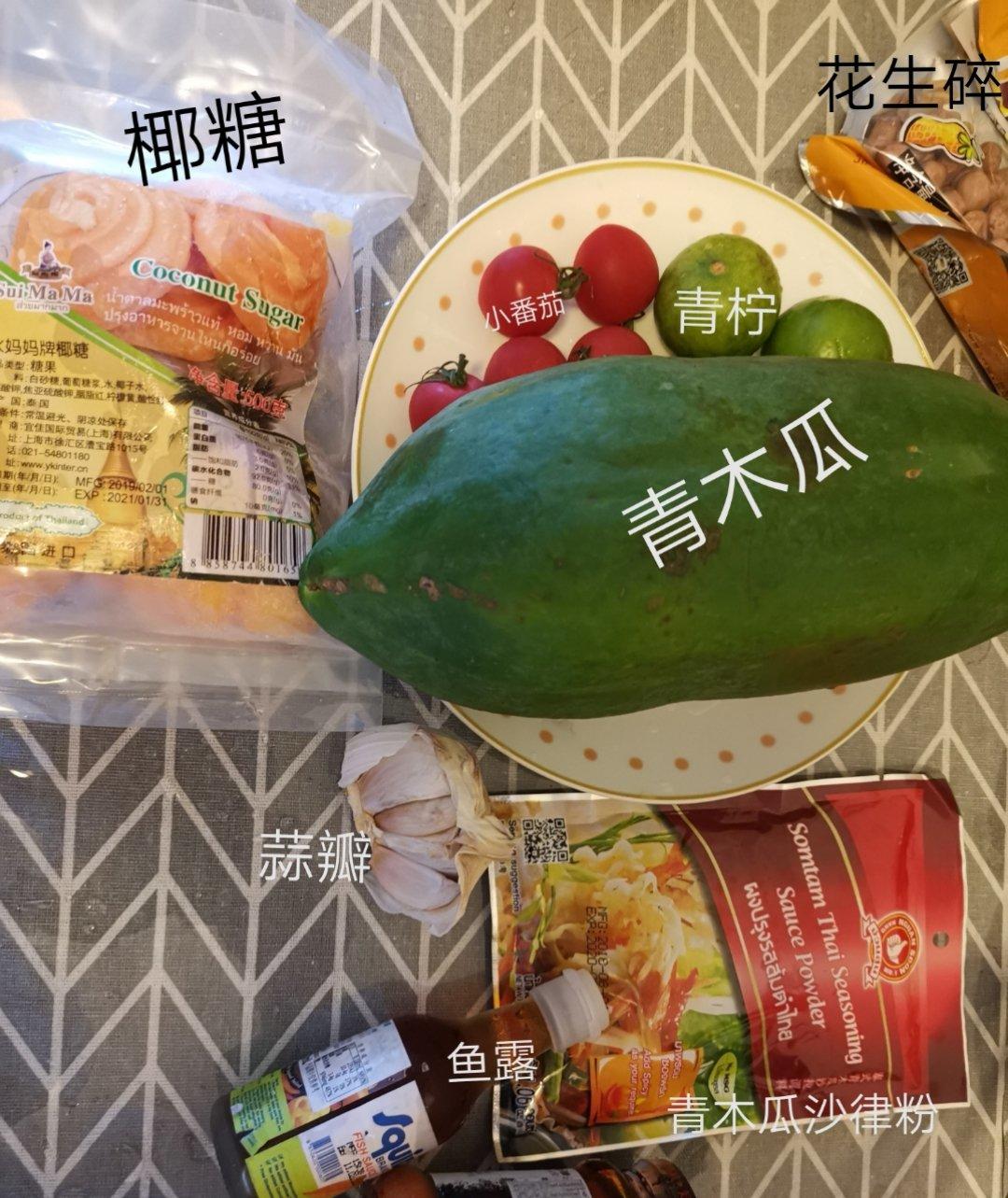【曼食慢语】泰式青木瓜沙拉