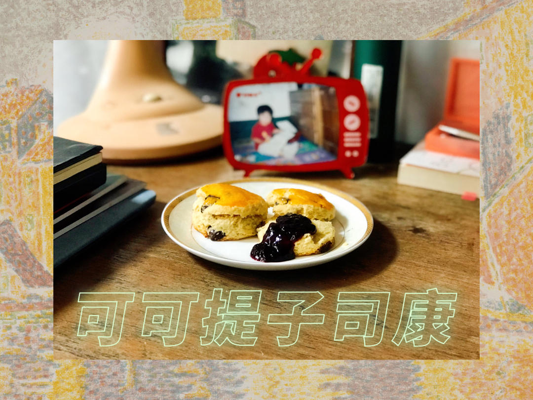完美裂纹～百分百成功的超好吃奶香司康（禁止搬运）