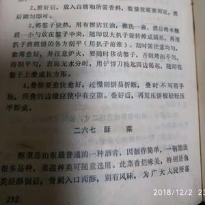 老济南酥锅的做法 步骤2