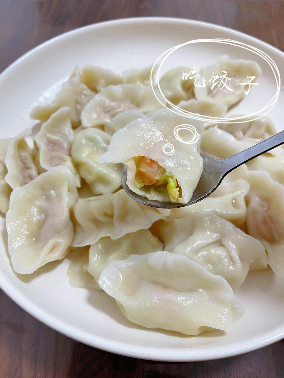 西葫芦虾仁馅饺子（鲜嫩多汁，口口生香）