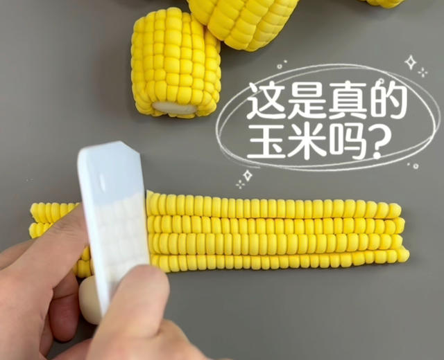 这是真的玉米吗？