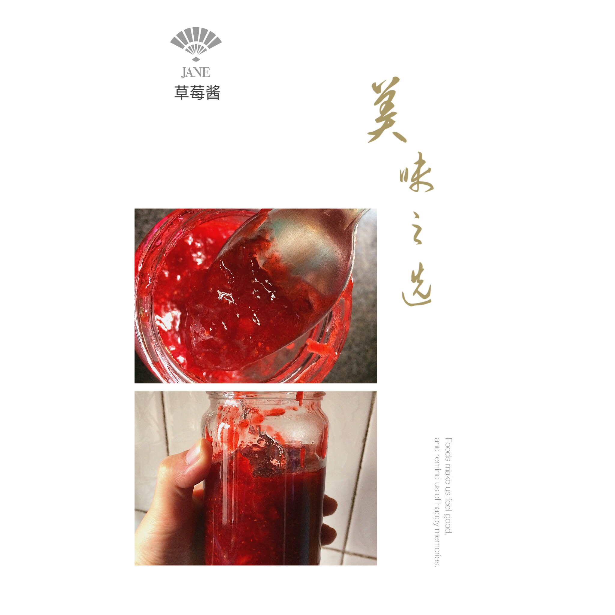 自制草莓酱