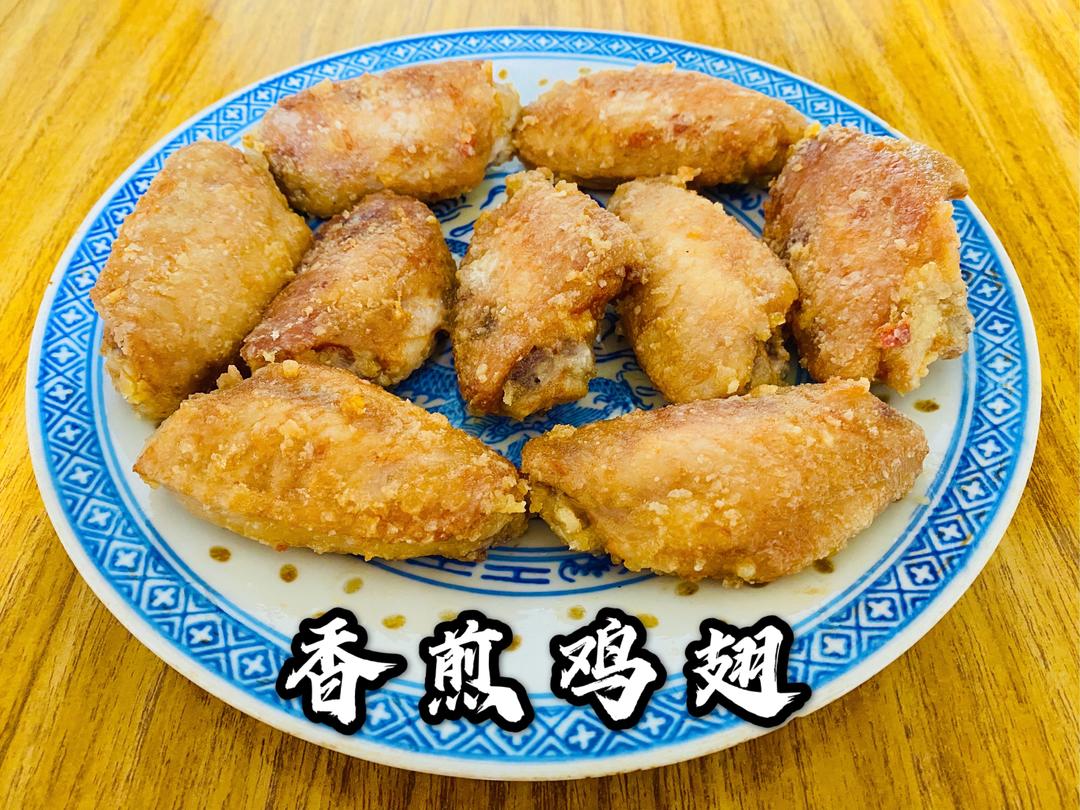 香煎鸡翅的做法