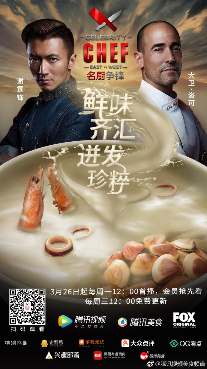 《名厨争锋》第三期 - 菲式酸汤