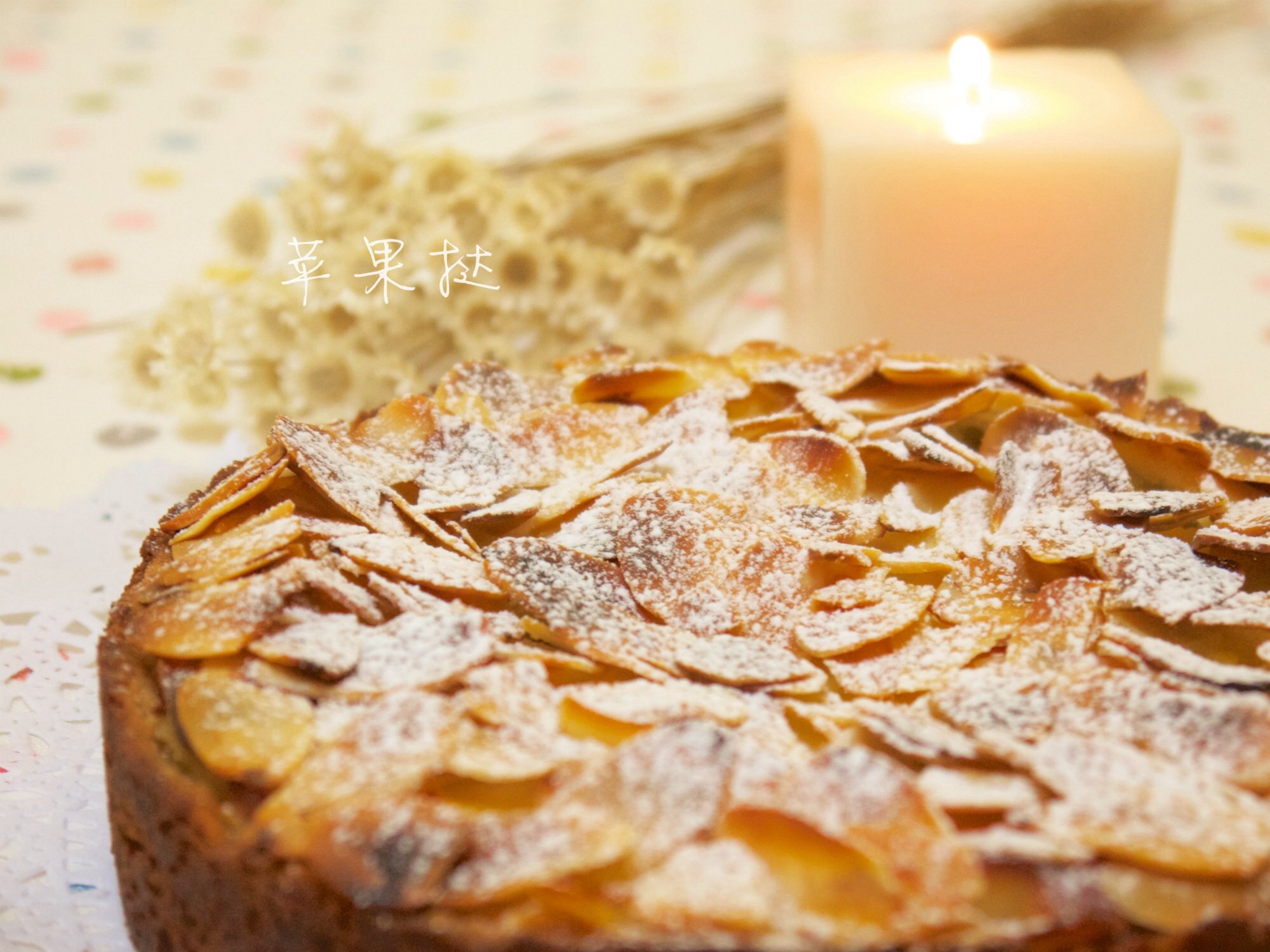 Apple Tart（苹果塔）