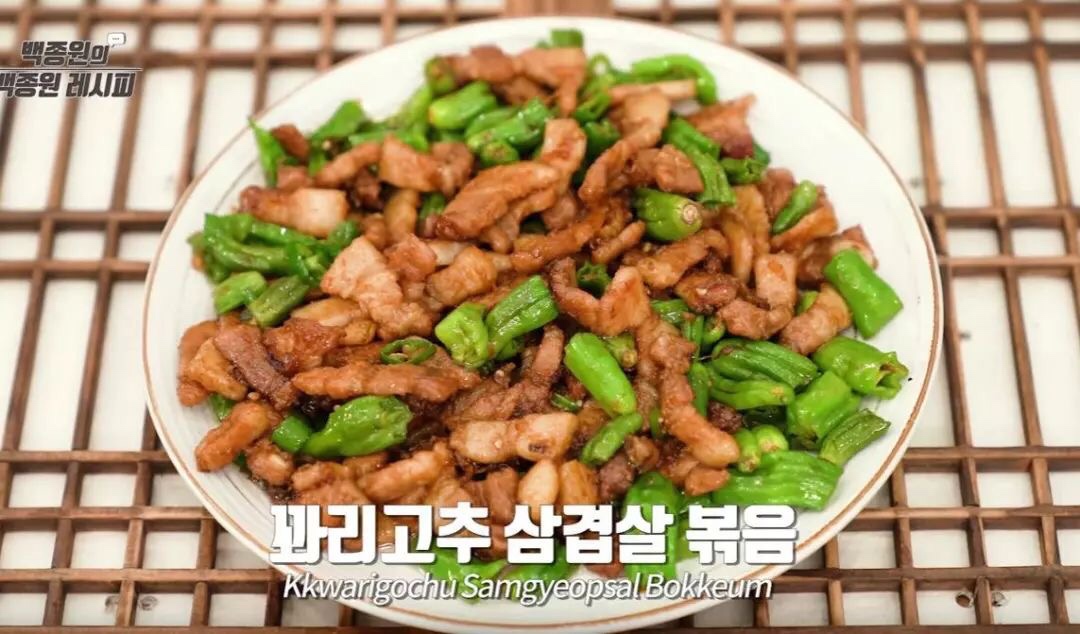 白钟元料理|白老师韩式辣椒炒五花肉到底是什么味道呢？的做法
