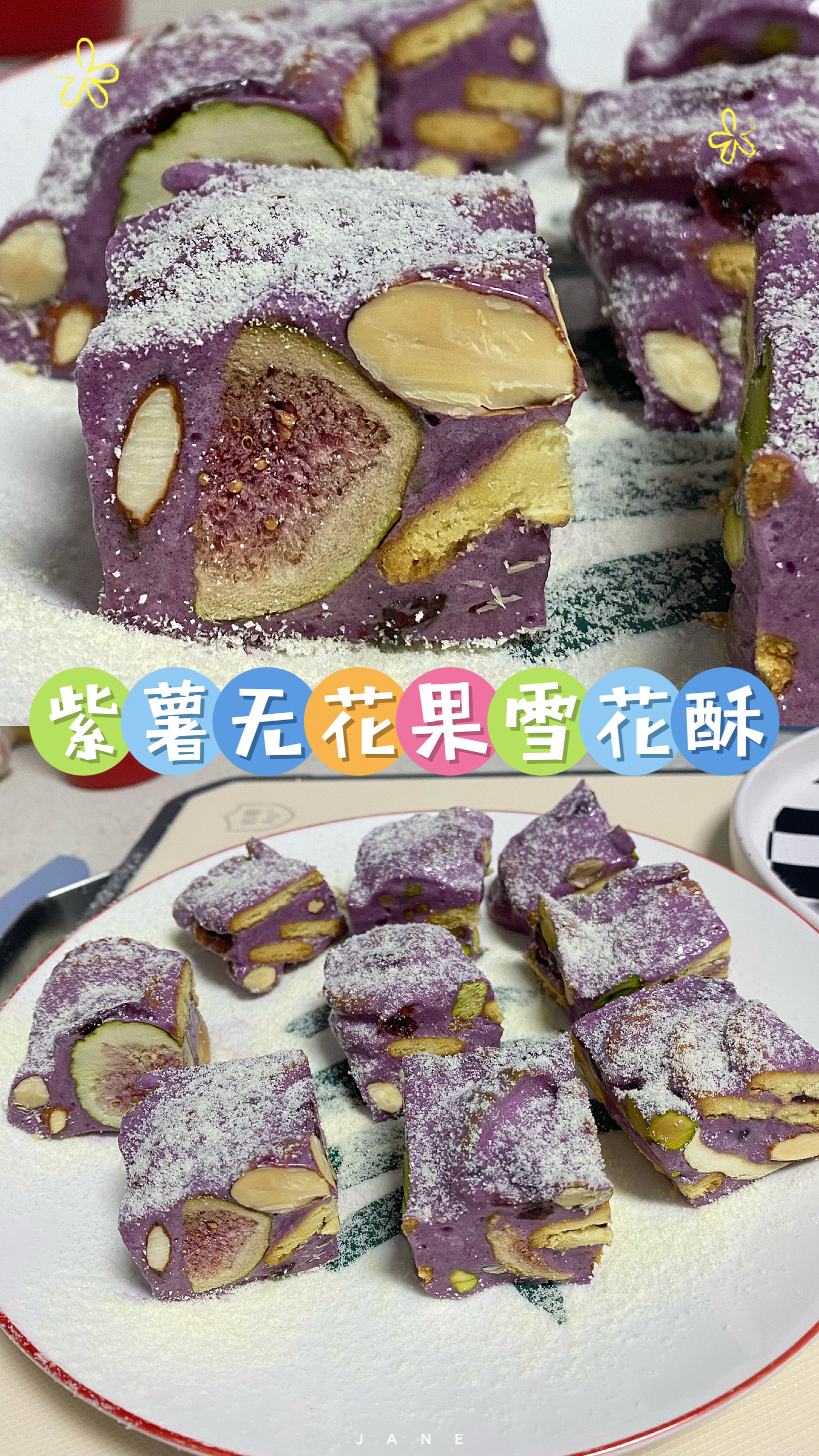 梦幻✨紫薯无花果雪花酥｜一次成功❗️零基础适用‼️的做法