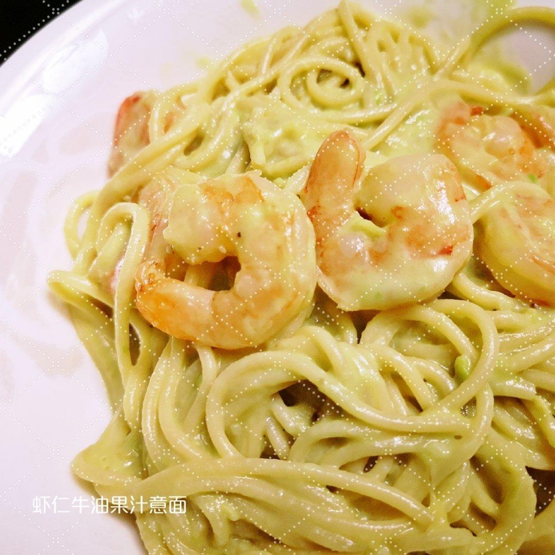 虾仁牛油果意面