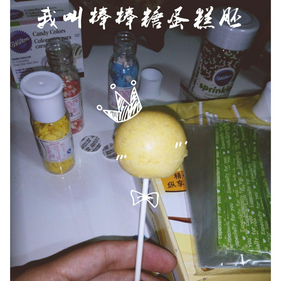 棒棒糖蛋糕坯
