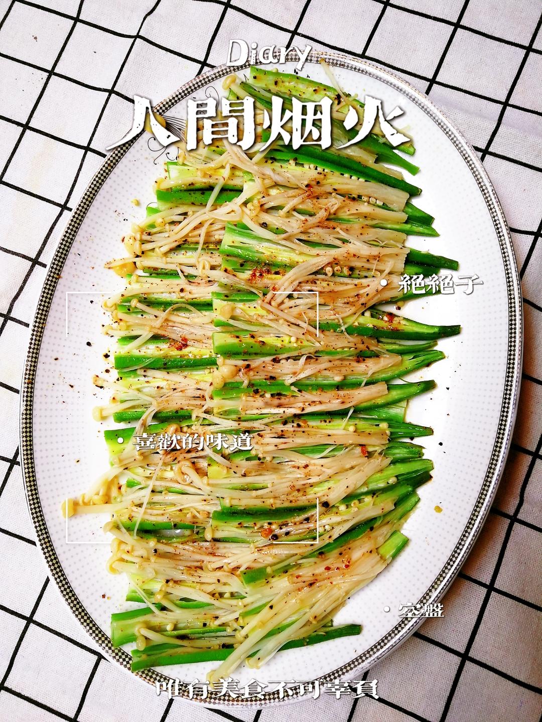 用心💖思摒弃家常做法，把蔬菜做🤲得简单美味，方可呈现食物的鲜嫩🌱，体会出人🏃和自然🏞的紧密关系，没肉🐷也不寡淡，还吃🥢得一身轻松，原来是越简单也越幸福😊的做法