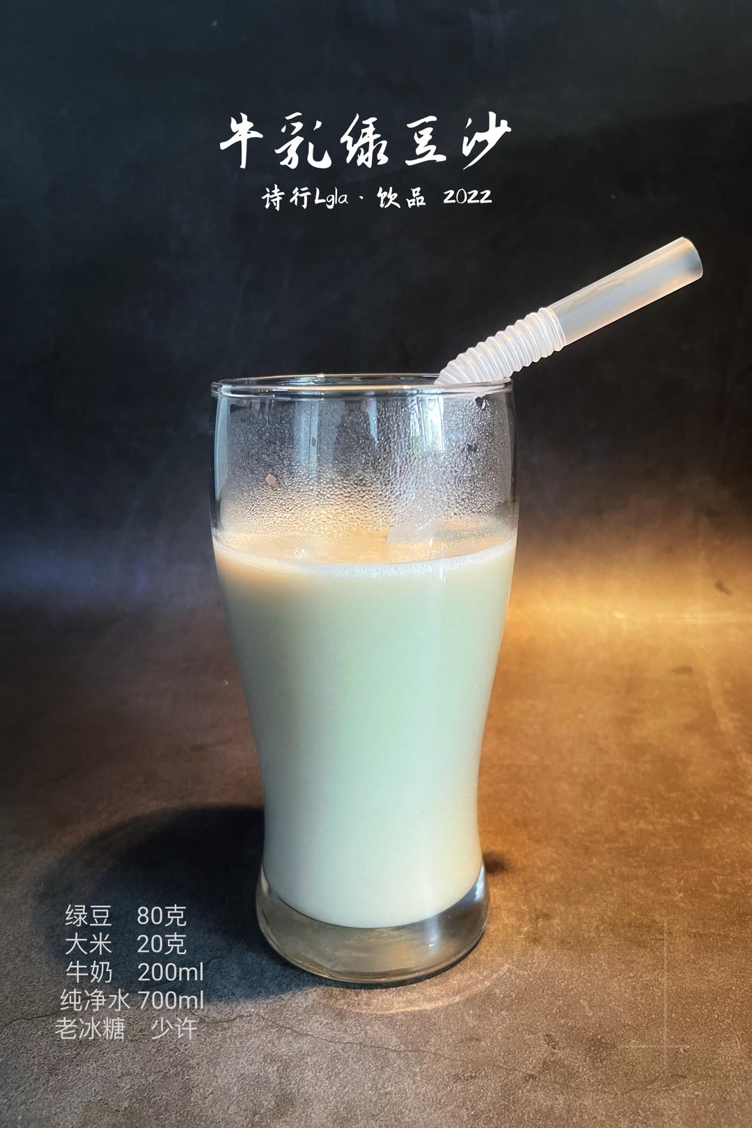 早餐一杯营养饮（绿色）＂牛乳绿豆沙＂