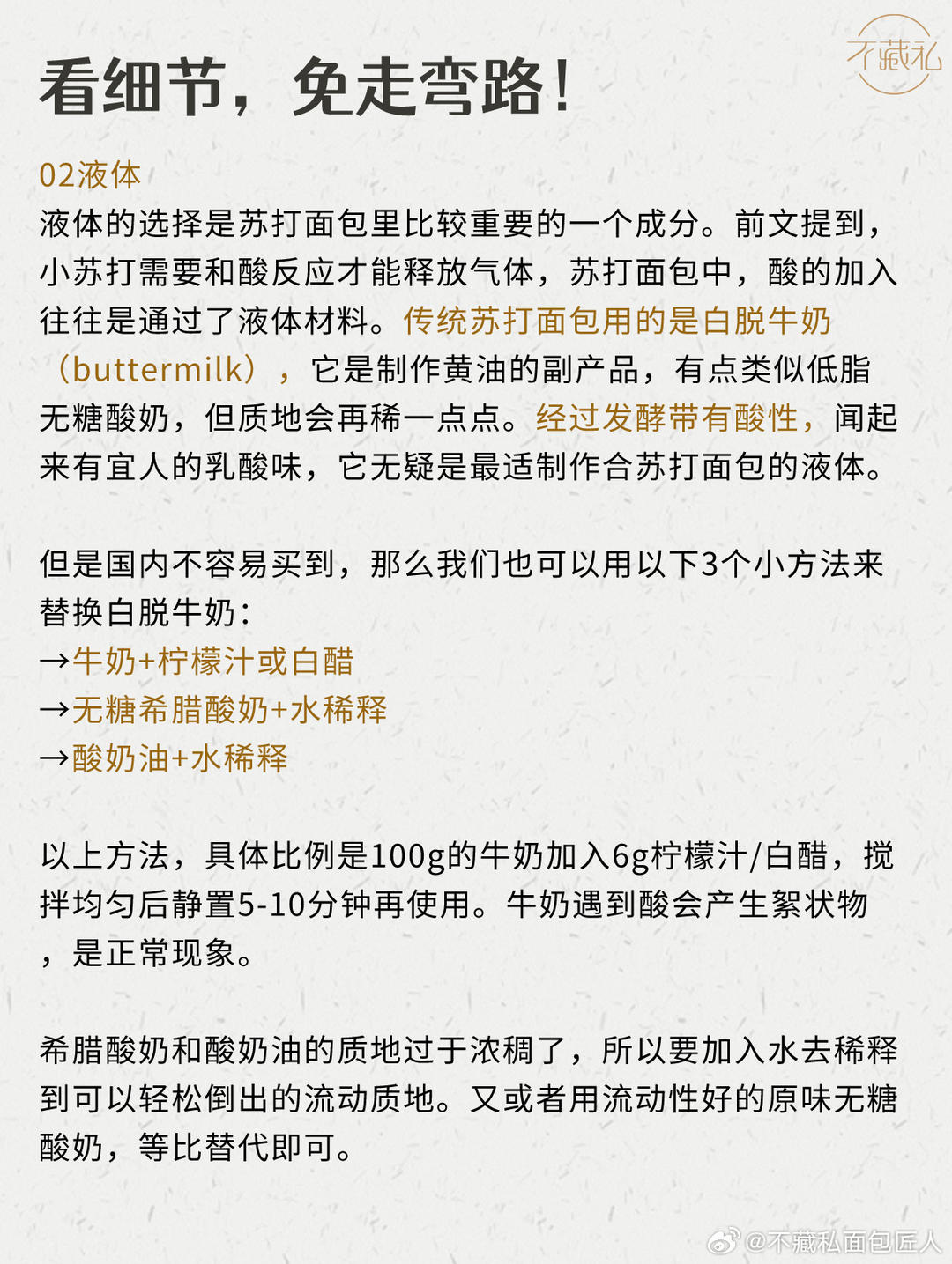 5种方法1分钟自制白脱牛奶/酪乳/酪浆(Buttermilk)