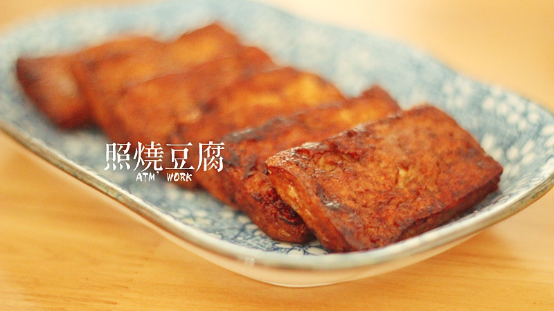 照烧豆腐