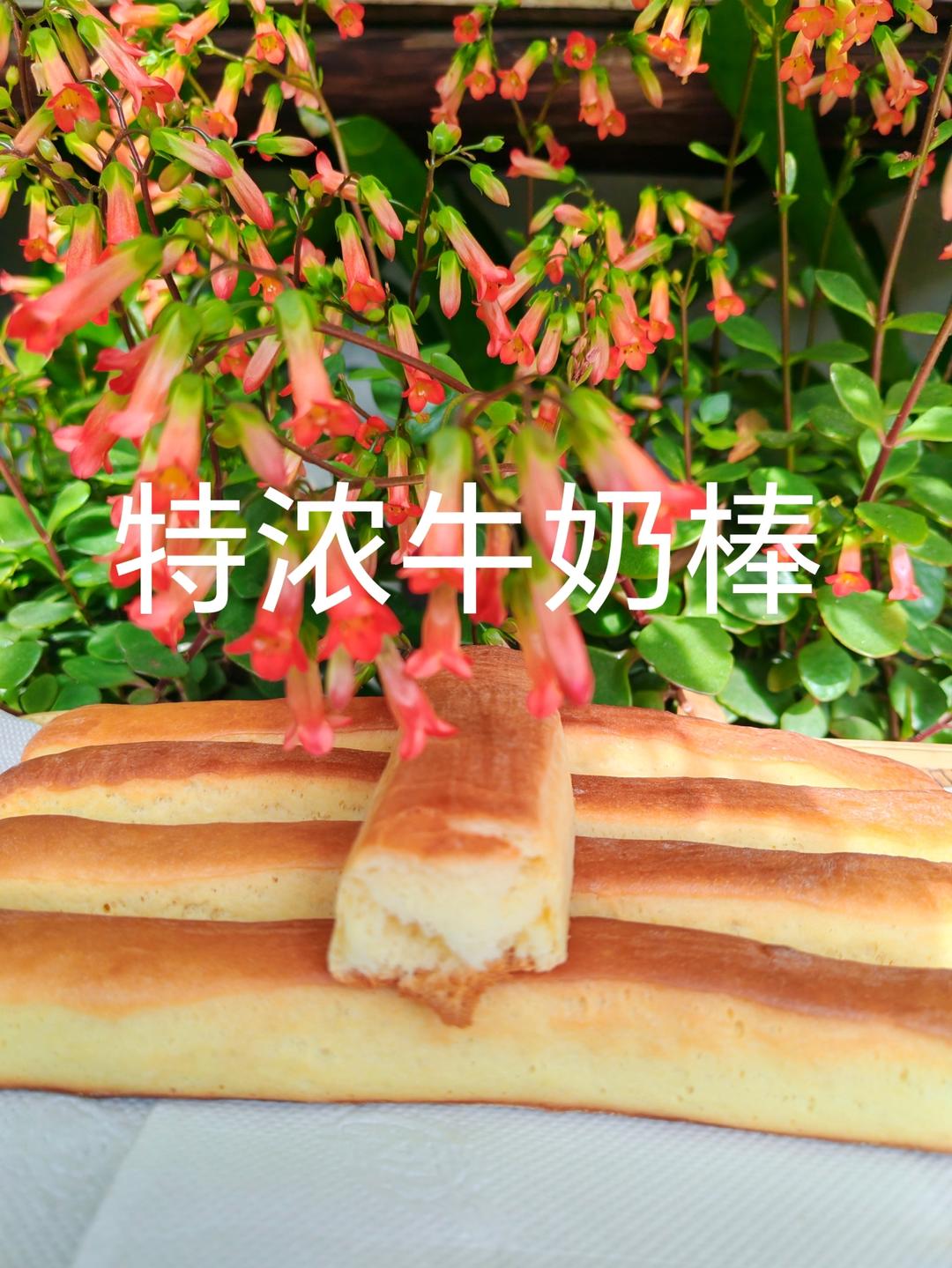 特浓牛奶棒